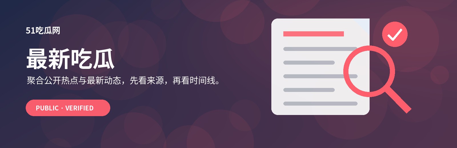 最新吃瓜