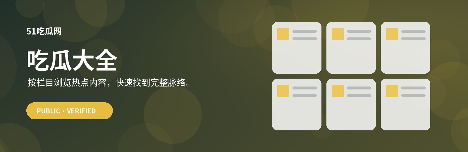 吃瓜大全
