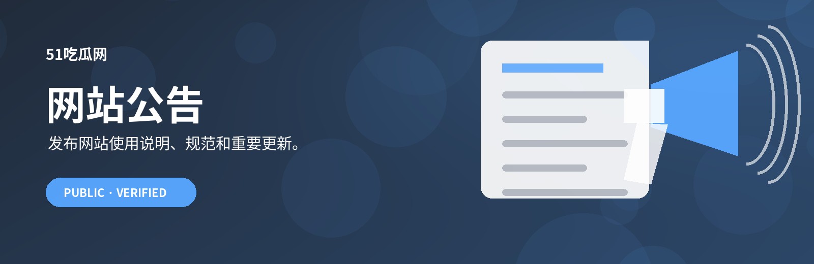 网站公告
