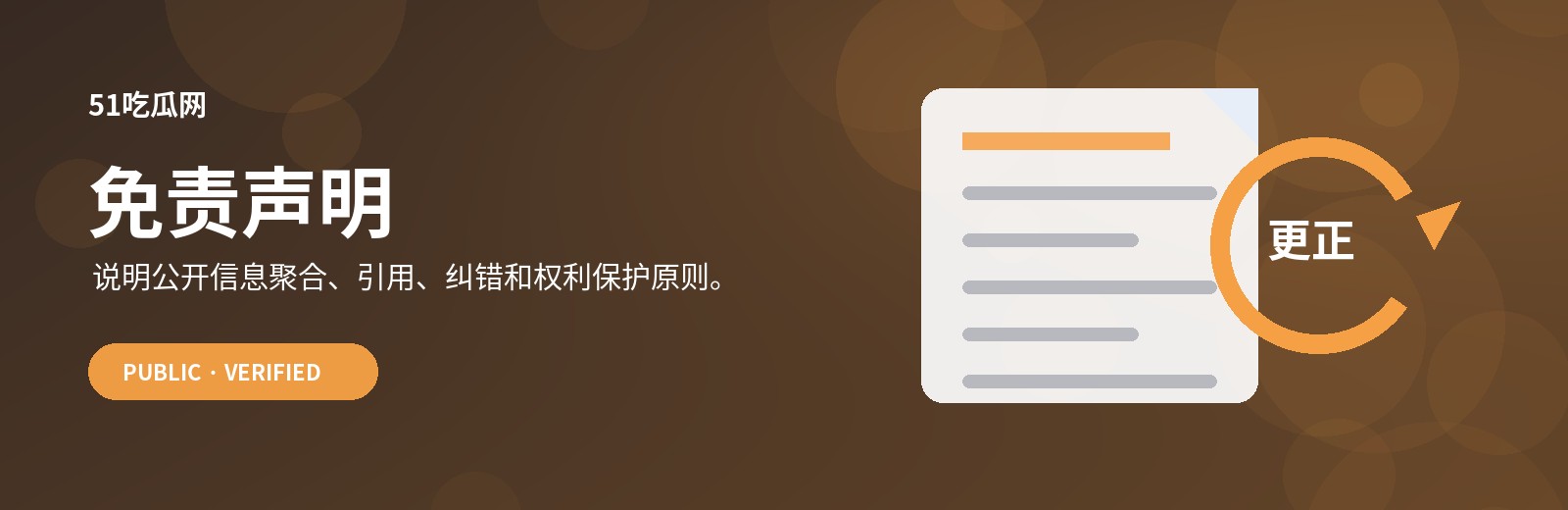 免责声明