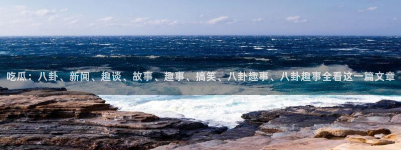 吃了坏瓜怎么办：吃瓜：八卦、新闻、趣谈、故事、趣事、搞笑、八卦趣事、八卦趣事全看这一篇文章