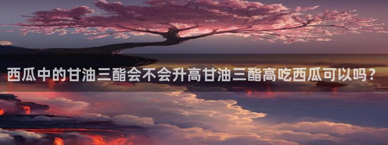 吃瓜什么意思