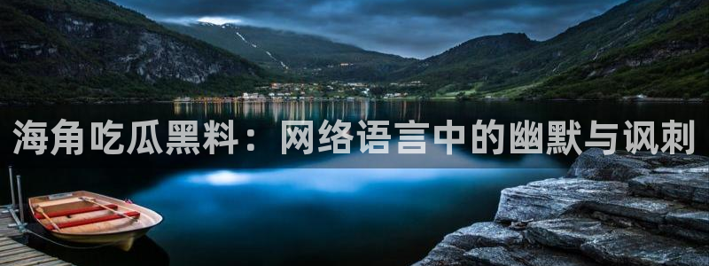 吃瓜事件