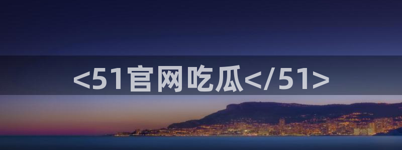 长生武道从九龙夺嫡开始吃瓜