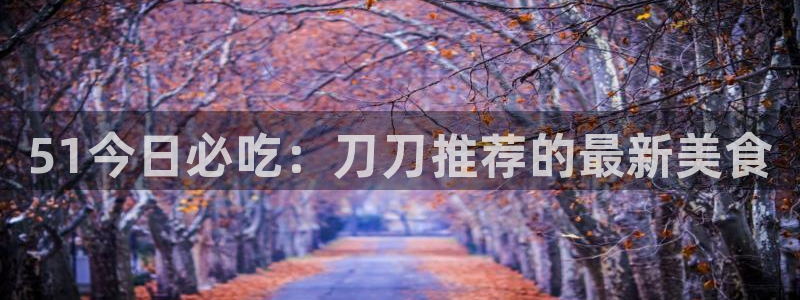 58吃瓜今日吃瓜入口