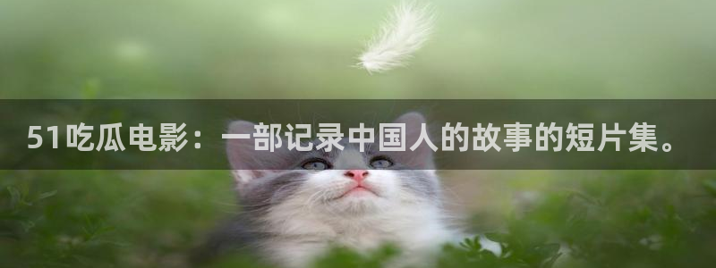 51吃瓜网51cgw