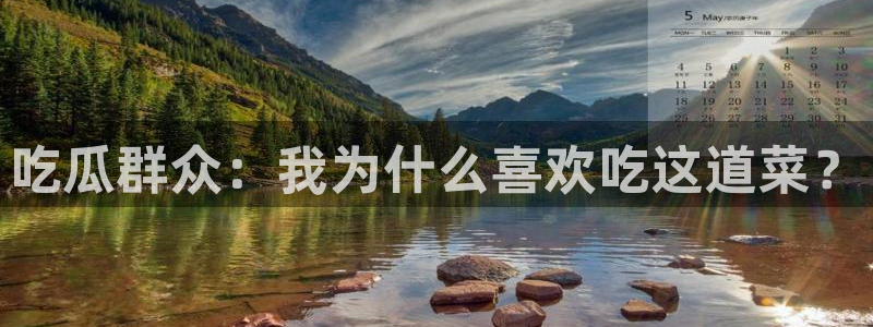 吃瓜事件