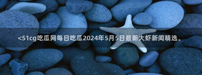 吃瓜的意思